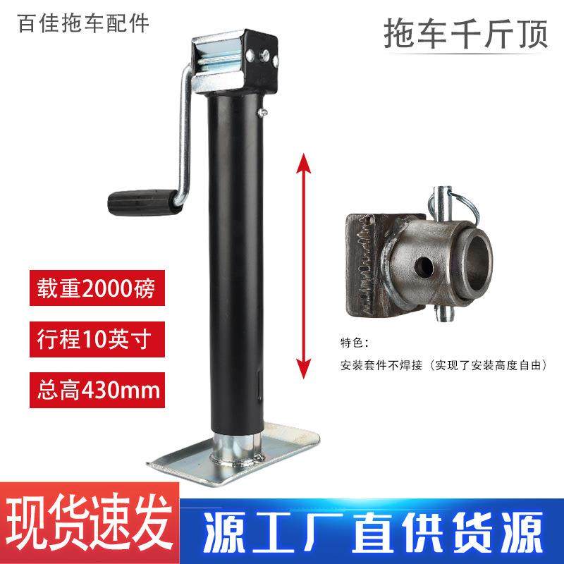 侧摇焊接套筒拖车千斤顶 10寸房车平衡支腿可折叠支撑载重2000磅