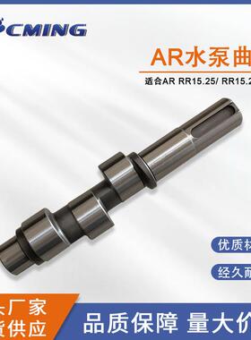 厂家意大利电动AR泵曲轴RR15.25 13.20 304不锈钢水泵曲轴