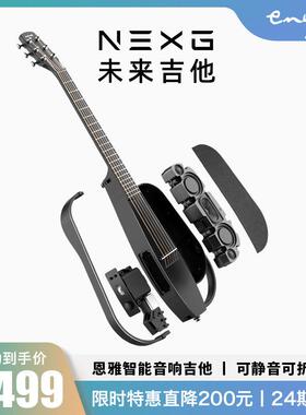 恩雅ENYA民谣吉他NEXG音响碳纤维静音卖唱智能未来吉他初学者旅行