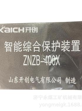 ZNZB-400X智能综合保护装置 山东开创矿用保护器