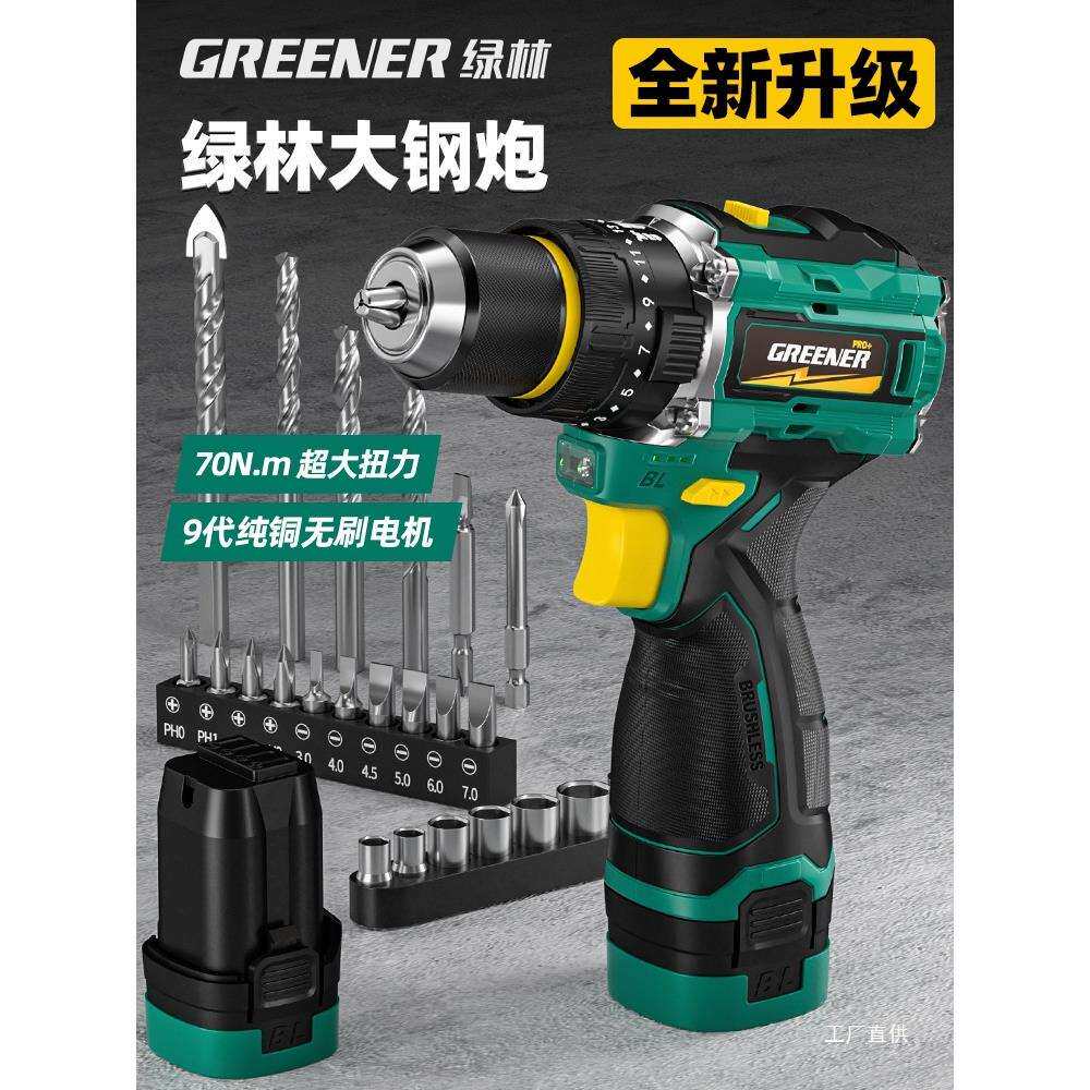 绿林大钢炮电钻无刷冲击手电钻打墙家用小型锂电动工具小钢炮鎏金