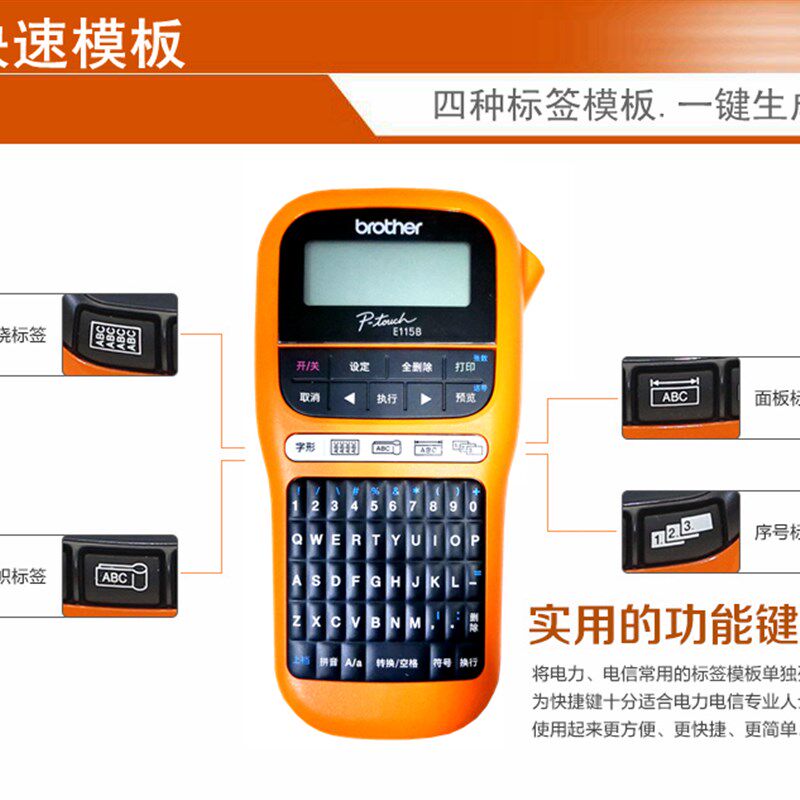 兄弟标签机PT-E115B/D210便携式手持通信线缆网络布线打印机E100B