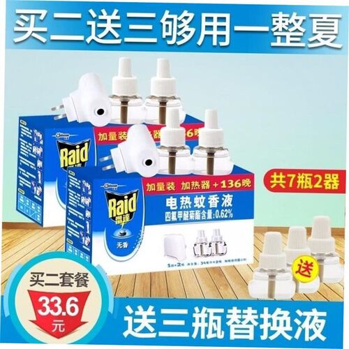 Electric mosquito repellent anti-mosquito liquid no fragranc