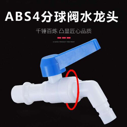 Large flow plastic 4 points washing machine faucet household