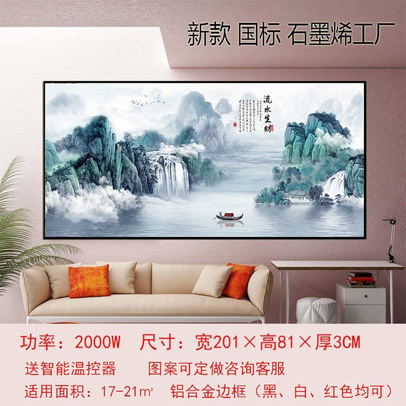 石墨烯墙暖壁画电热板取暖器速热无光静音电暖器碳晶电暖画暖气片,生活电器,电暖画/墙暖壁画,淘宝优惠券,粉丝福利购,淘宝优惠卷