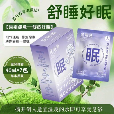 Herbal foot soak liquid, foot bath medicine pack, foot soaki