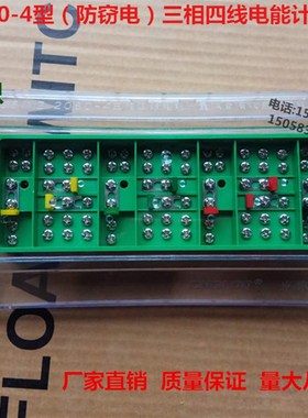FJ/NZ20-防窃电 三相四线电能计量联合接线盒 电表分线盒