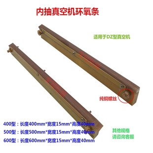 真空机配件环氧条绝缘电木铜螺丝加热发热DZ真空机加热总成