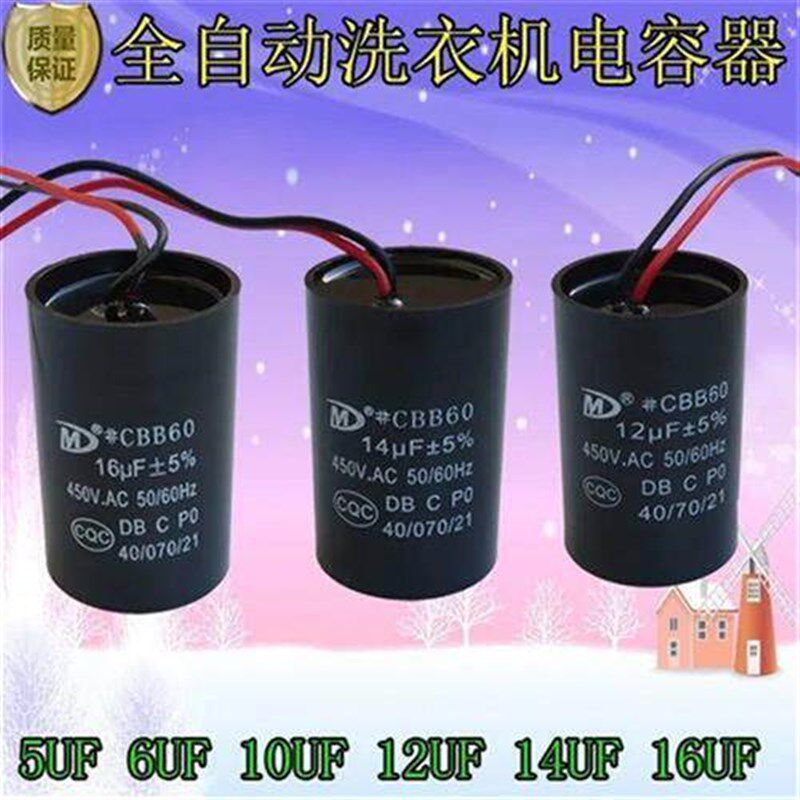 全自动洗衣机启动电容器CBB60 450V 5UF 6UF 10UF 12UF 14UF 16UF
