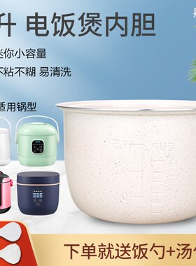 适用于Q师傅迷你电饭锅内胆2L升YF20/YY20麦饭石陶瓷釉涂层