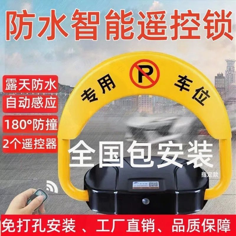 自动感应遥控车位锁加厚防撞智能车位地锁防水免打孔地挡电动桩,搬运/仓储/物流设备,无线地磁/车位检测器,淘宝优惠券,粉丝福利购,淘宝优惠卷