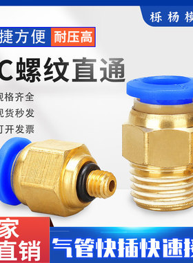 气动快速接头气管快插螺纹直通PC8PC10PC-M8M10M机械工具元件
