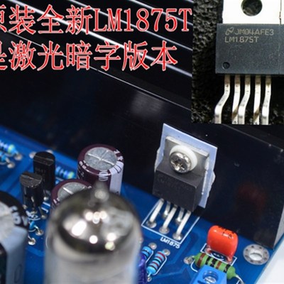 J1+LM1875发烧级HiFi前胆后石电子管功放板 成品板带散热测试好