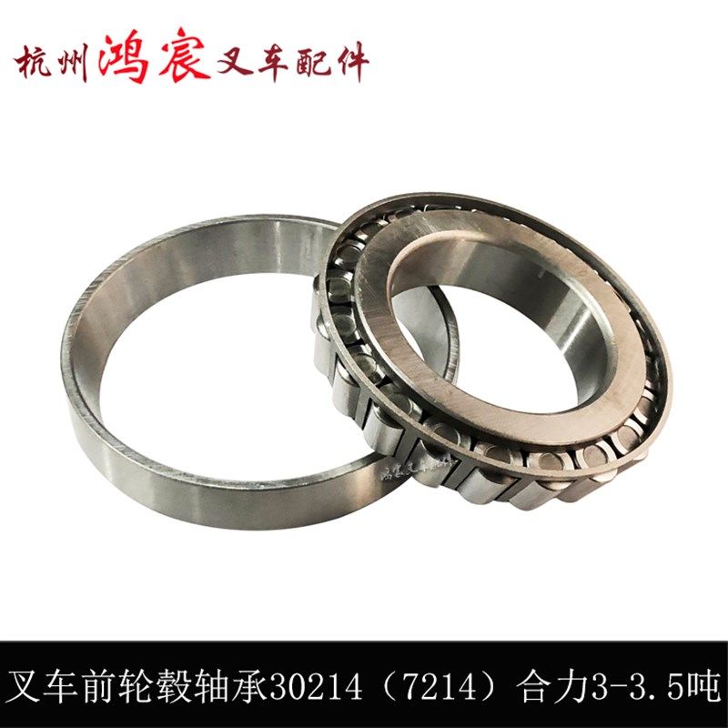 堆高机轴承 前轮毂轴承圆锥滚子轴承 3021(721) 配合力3-3.5吨,搬运/仓储/物流设备,叉车配件,淘宝优惠券,粉丝福利购,淘宝优惠卷