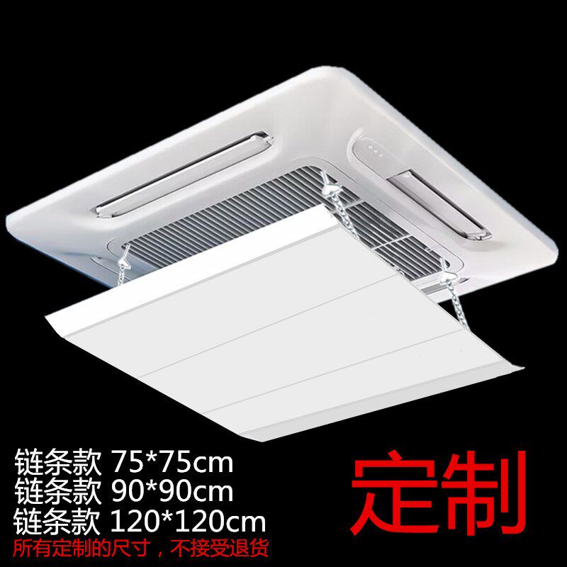 定制中央空调挡风板天花机风管机百叶出风口加大方形加长塑料挡板,收纳整理,空调挡风板,淘宝优惠券,粉丝福利购,淘宝优惠卷