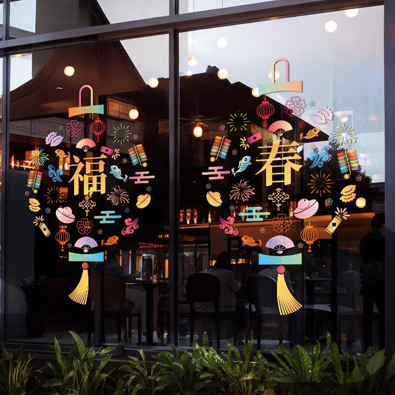 20新年春节装饰蛇年窗花过年贴画店铺窗贴橱窗静电贴玻璃门贴纸,节庆用品/礼品,喜字/剪纸/贴纸,淘宝优惠券,粉丝福利购,淘宝优惠卷