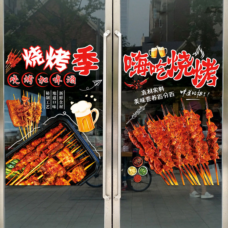 特色烧烤餐饮饭店玻璃门贴纸撸串烤肉店铺橱窗海报布置广告装饰画,家居饰品,门贴,淘宝优惠券,粉丝福利购,淘宝优惠卷
