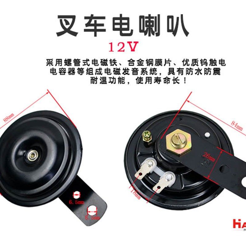 叉车电喇叭 V 2V 8V V 适用合力龙工杭叉配件 单音耐用喇叭,搬运/仓储/物流设备,叉车配件,淘宝优惠券,粉丝福利购,淘宝优惠卷