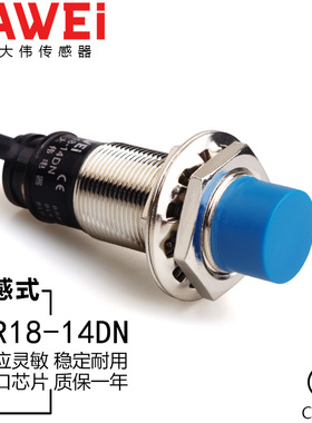 高灵敏M18电感式接近感应开关PRD18-1DN常开NPN防水金属传感器