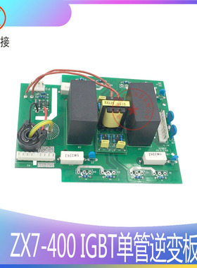 逆变焊机单管逆变板 ZX7-0/IGBT单管逆变板/功率板  焊机维修