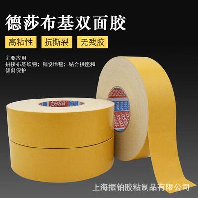 德莎4964布基双面胶带地毯铺设拼TESA9524接4高6粘接力揭除不易4