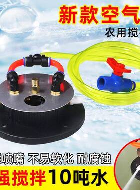 新款MVX农用搅药器空滤自动混药源器过网搅拌气器柱塞泵混肥搅拌