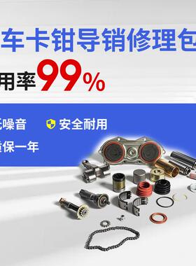 斯尼亚堪刹车卡钳修导理修刹车卡钳销理包汽车重64001卡汽车修理