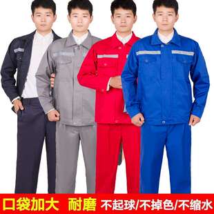 艳蓝色涤棉劳保工作服套装男反光条春秋季耐磨全工艺工装厂家