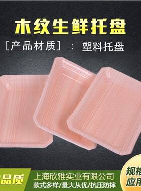 一次性2511托BOG长方301塑料盘K-36黑色2517超市鲜生牛羊肉海形鲜