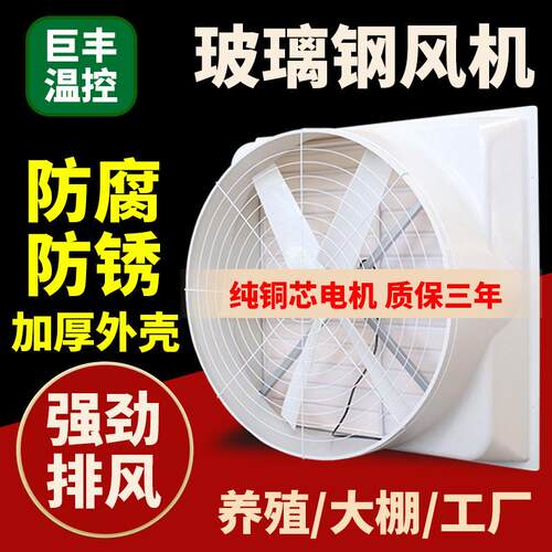 玻钢负压风1工业排风机扇大功率排换气扇大棚养殖璃耐腐蚀气扇