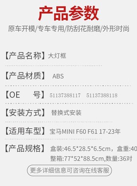 适用宝马迷2你60FF6117-3年大M51137388INI前照灯框灯饰框黑眼圈