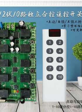 白色十键遥控DC12V独立10路灯具电源箱配电箱灯箱LED灯开关控制器