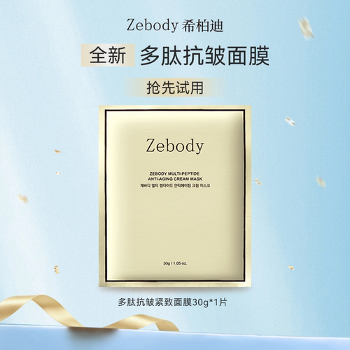 一涂一敷 双效合一