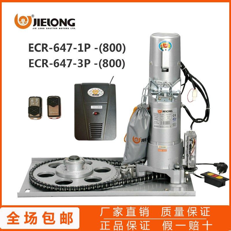 漳州杰龙铜芯电动卷门机全套遥控卷闸门电机ECR647-800公斤220伏