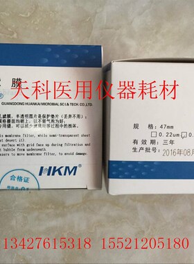 单片无菌微生物分析滤膜47mm*0.45um/0.22um,400片/盒 广东环凯