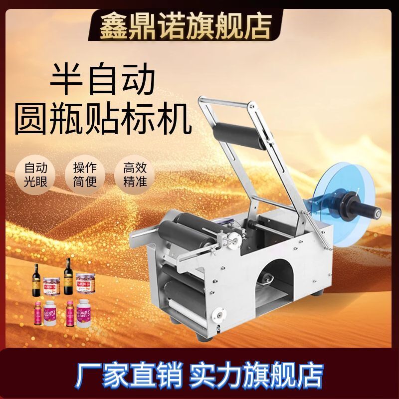 小型台式半自动圆瓶车标贴机玻璃瓶塑料矿泉水瓶手动不干 干胶贴