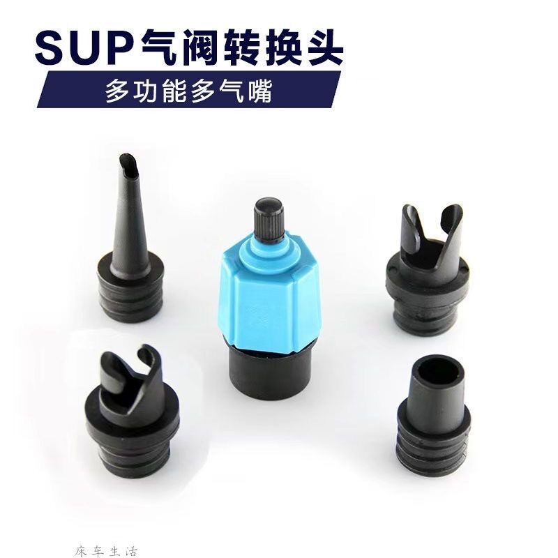 SUP转接头浆板皮划艇拉丝充气垫车载轮胎电动打气泵转换气阀气嘴