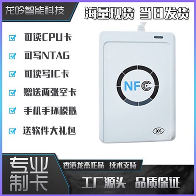 Acr122U NFC读写软体IC卡UID卡CUID卡复制智能修改 IC卡还原Dump