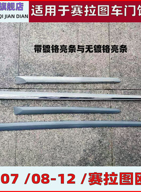 适用于起亚赛拉图车门饰条车门防撞胶条车门防擦条防护条欧风车门