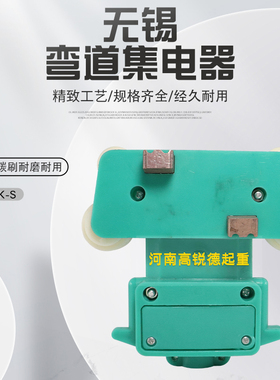 无锡四级绿色弯道管式滑触线用集电器导电滑块受电器碳刷尼龙轮