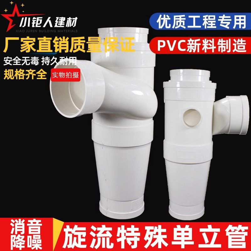 PVC管旋流器预埋可调降噪消音内螺旋特殊单立管旋流三通110四通