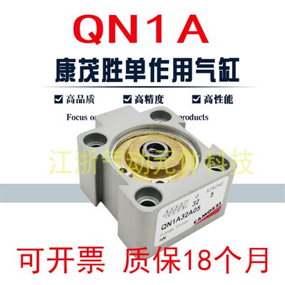 CAMOZZI康茂胜短行程单作用QN1A08A04 QN1A12A04 20A04 QN1A32A05
