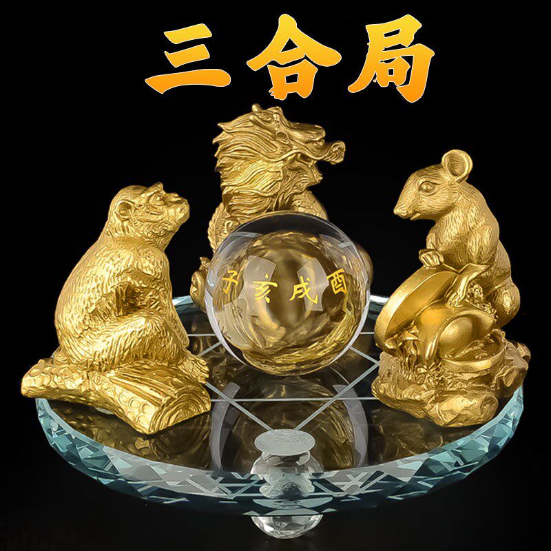 十二生肖地支三合局三合贵人水晶球摆件虎马狗兔猪羊蛇鸡牛鼠猴龙