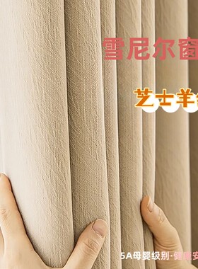 雪尼尔窗帘芝士羊绒款遮光全屋定制软装搭配奶茶风格浙江绍兴窗帘
