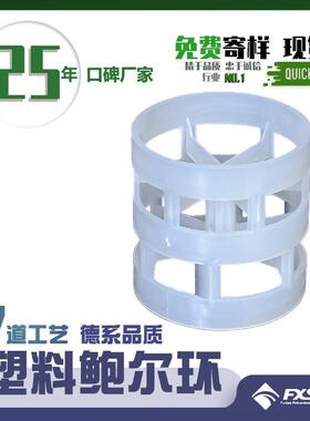 方兴现货供应 塑料鲍尔环填料 φ25/38/50/76mmPP鲍尔环填料
