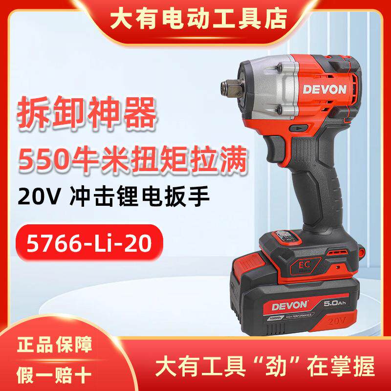 大有5766大扭力550N.m冲击扳手汽修扳手无刷充电式电动风炮多功能图片