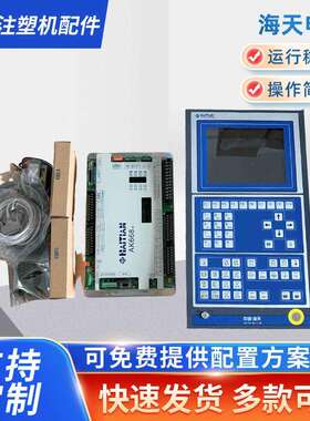 现货海天AK668电脑 海天注塑机EECH2电脑高清显示屏电脑板