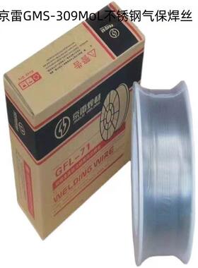 京雷GMS-309MoL不锈钢焊丝ER309LMo H03Cr24Ni13Mo2气保电焊丝MIG