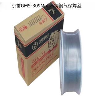 京雷GMS-309MoL不锈钢焊丝ER309LMo H03Cr24Ni13Mo2气保电焊丝MIG