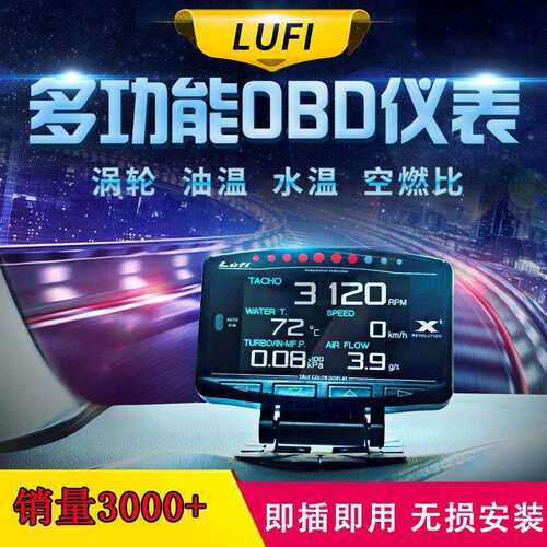 LUFI汽车多功能OBD仪表 空燃比转速油温表排温电压水温涡轮压力表